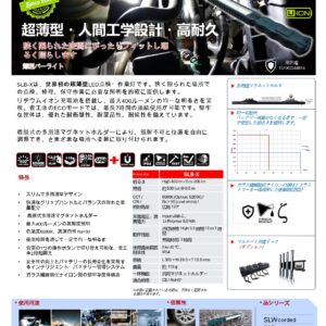 skinnytools slb x flyer 2026v1(jp)