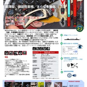 skinnytools slb ex2 flyer 2026v1b.1(jp)