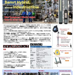 skinnytools sle hybrid flyer 2026v1(jp)