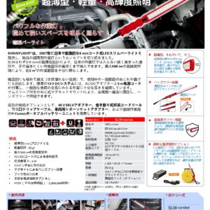 skinnytools slw series flyer 2026v1a(jp)