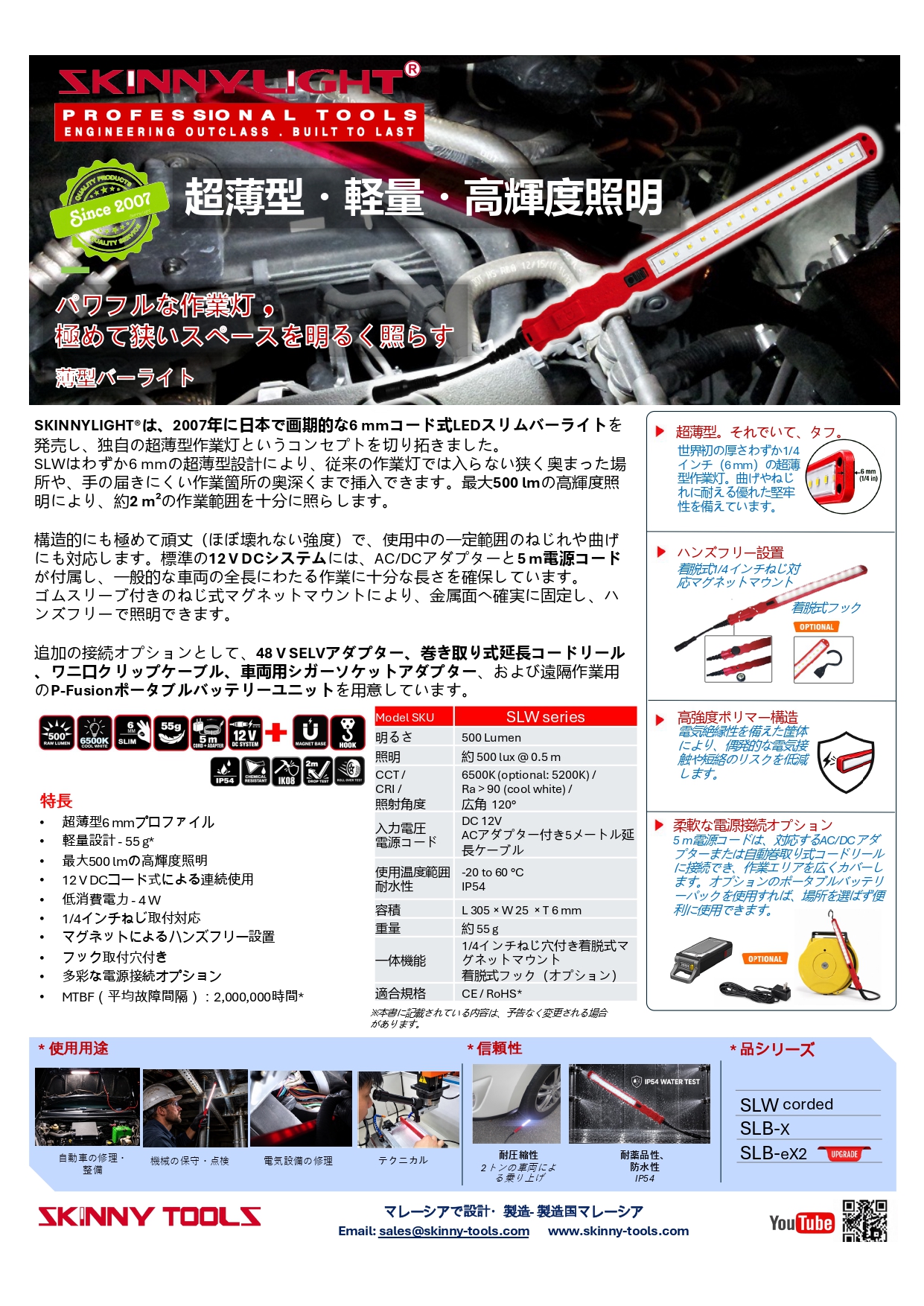 skinnytools slw series flyer 2026v1a(jp) skinnytools slw series flyer 2026v1a(jp)